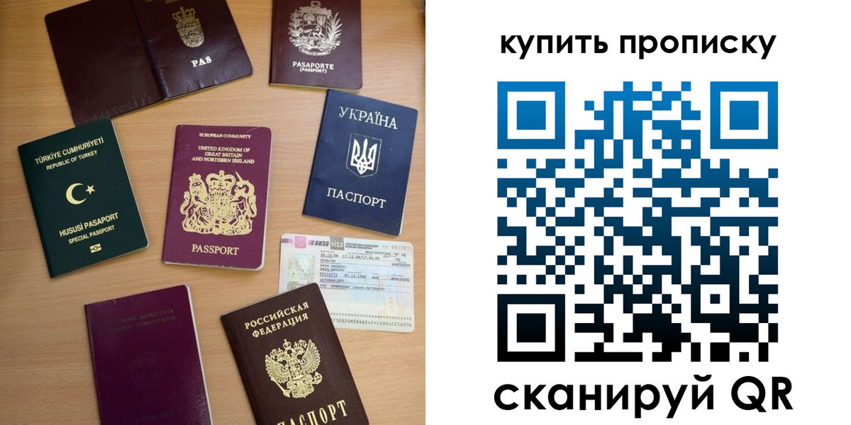 купить прописку в Шахтах