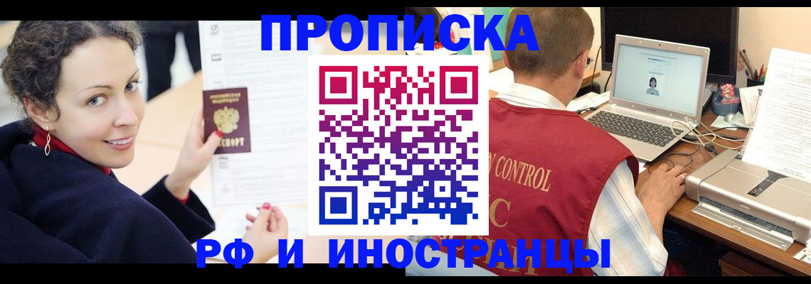 временная регистрация недорого в Шахтах