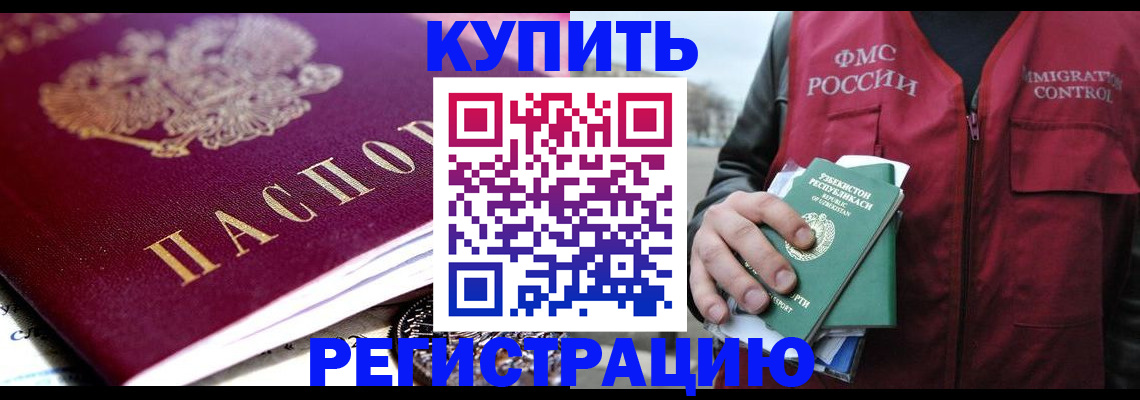 прописка в квартире в Шахтах