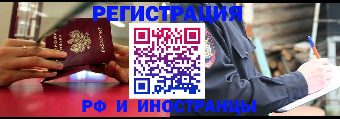 прописка 2025 в Шахтах