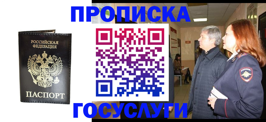 миграционный учет в Шахтах