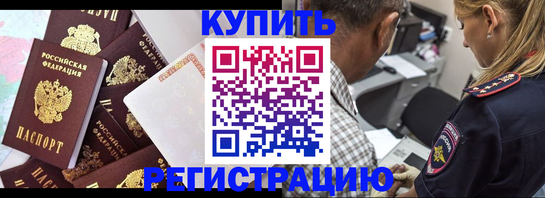 временная регистрация законно в Шахтах